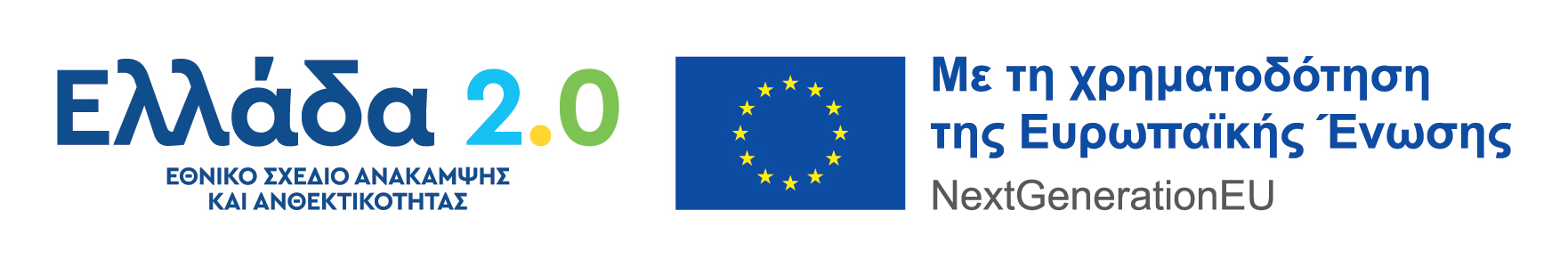 Greece 2.0 — Co-funded by the European Union